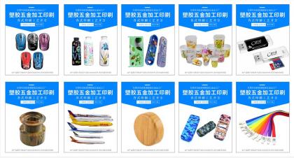 點(diǎn)擊查看原圖 塑膠五金印刷.jpg